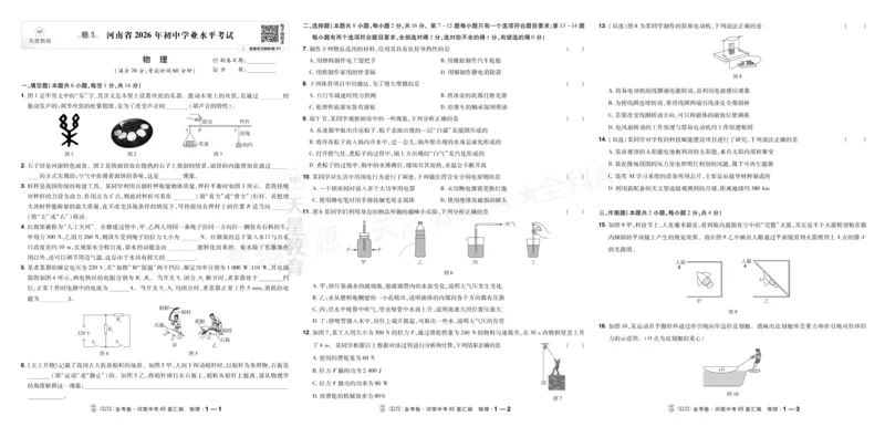 《2027《天星•中考45套卷红皮》物理(河南)A3_2027版中考《金考卷中考45套汇编》（物理）（河南版）》第1页预览