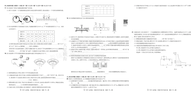 《2027《天星•中考45套卷红皮》物理(河南)A3_2027版中考《金考卷中考45套汇编》（物理）（河南版）》第2页预览