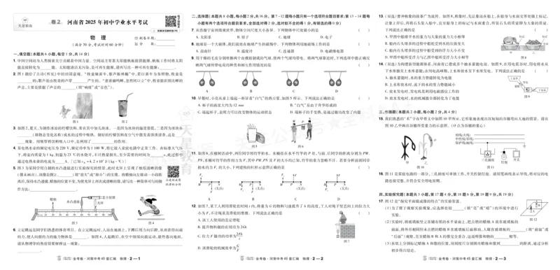 《2027《天星•中考45套卷红皮》物理(河南)A3_2027版中考《金考卷中考45套汇编》（物理）（河南版）》第3页预览