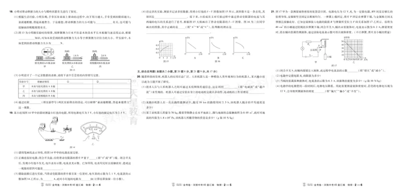 《2027《天星•中考45套卷红皮》物理(河南)A3_2027版中考《金考卷中考45套汇编》（物理）（河南版）》第4页预览