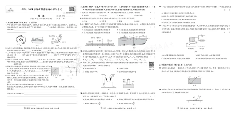 《2027《天星•中考45套卷红皮》物理(河南)A3_2027版中考《金考卷中考45套汇编》（物理）（河南版）》第5页预览