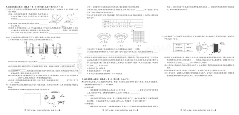 《2027《天星•中考45套卷红皮》物理(河南)A3_2027版中考《金考卷中考45套汇编》（物理）（河南版）》第6页预览