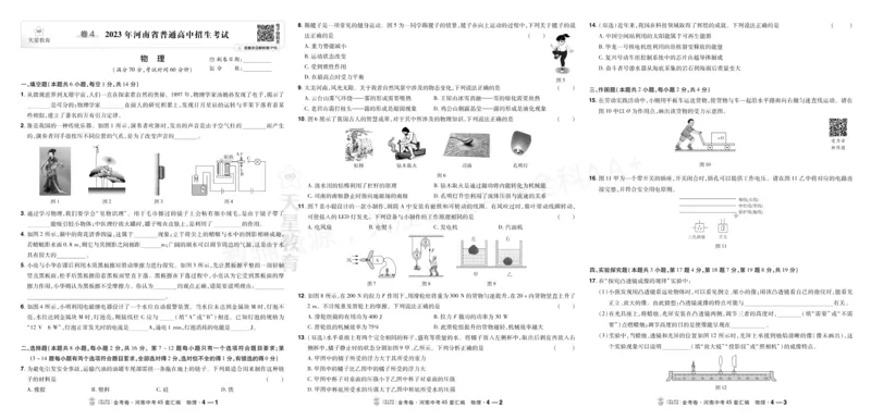 《2027《天星•中考45套卷红皮》物理(河南)A3_2027版中考《金考卷中考45套汇编》（物理）（河南版）》第7页预览