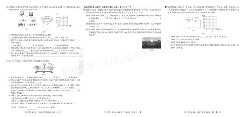 《2027《天星•中考45套卷红皮》物理(河南)A3_2027版中考《金考卷中考45套汇编》（物理）（河南版）》第8页预览