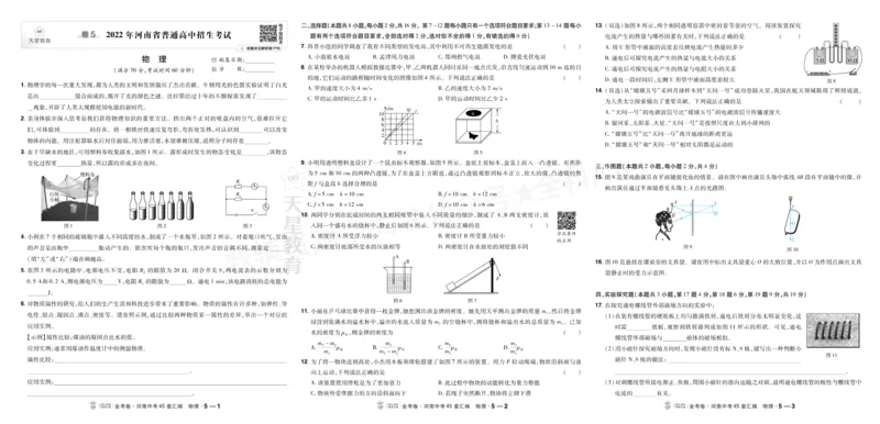 《2027《天星•中考45套卷红皮》物理(河南)A3_2027版中考《金考卷中考45套汇编》（物理）（河南版）》第9页预览
