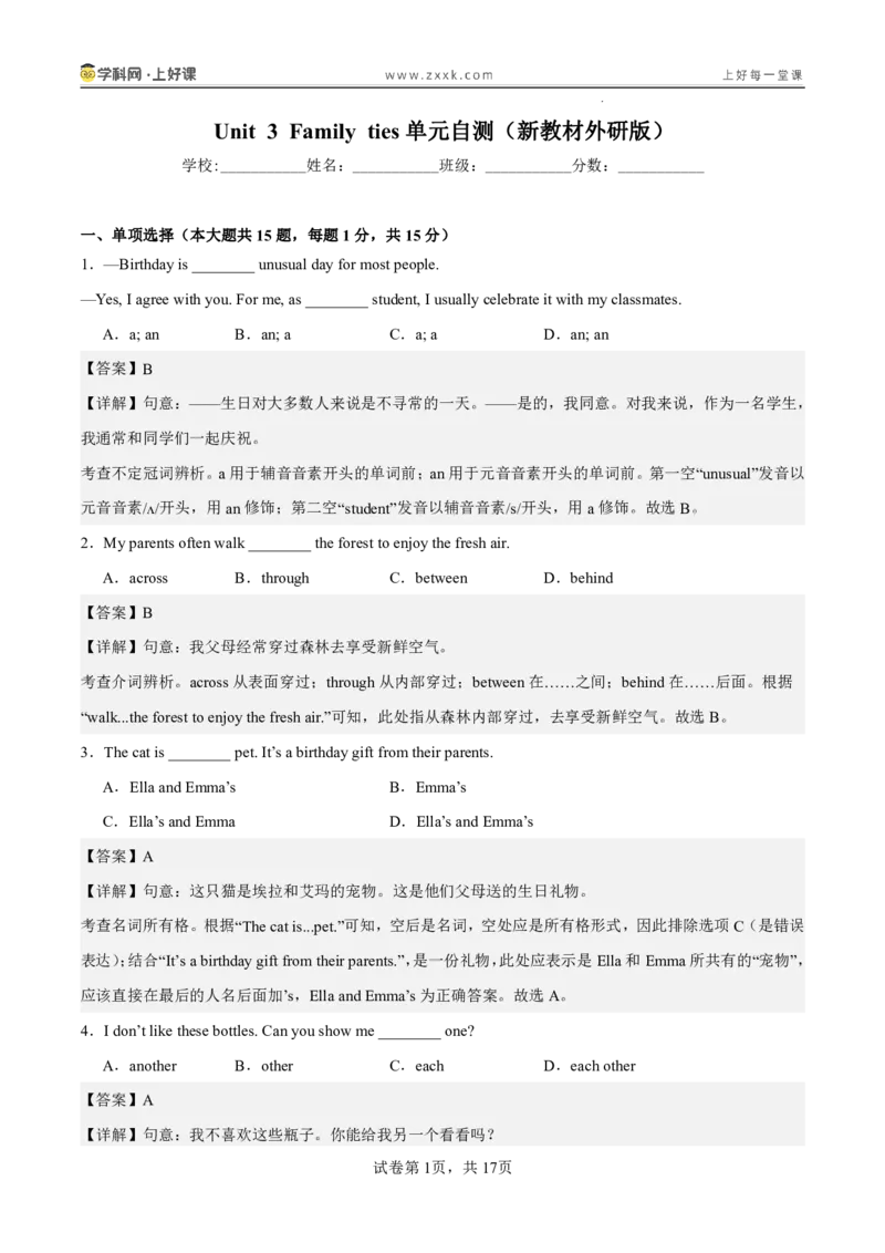 《七年级英语上册Unit3（暑假单元自测）（解析版）_26秋小学初中各机构教辅大合集（一本、教材帮、阳光同学、王朝霞、实验班、小典中点、上分卷、白欧、课堂笔记等等）_单元自测》第1页预览