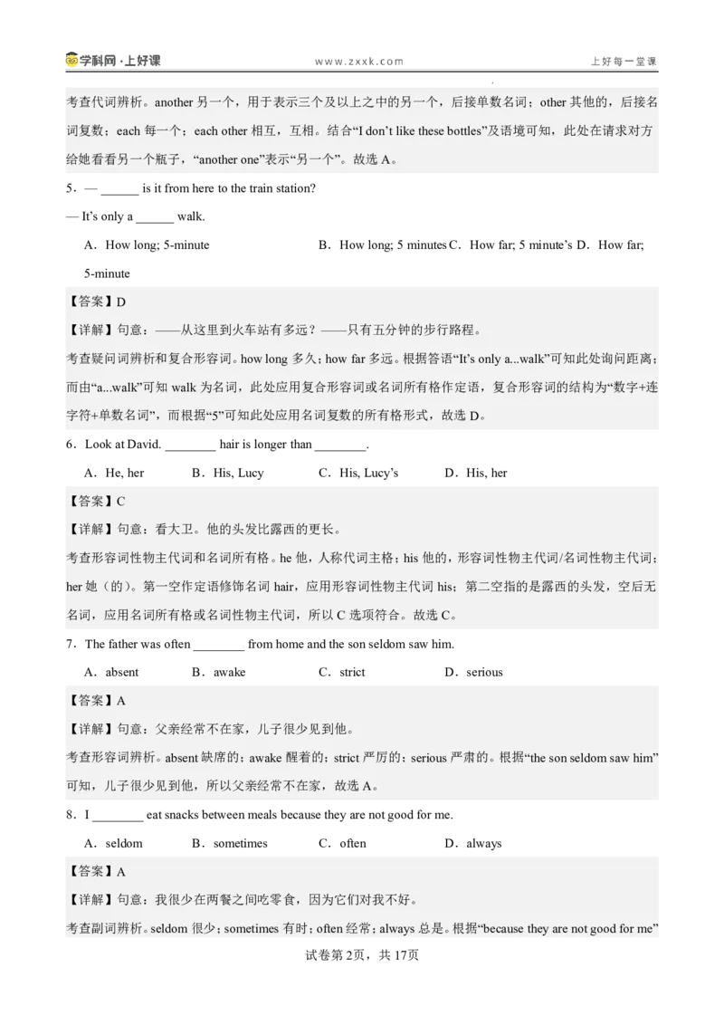 《七年级英语上册Unit3（暑假单元自测）（解析版）_26秋小学初中各机构教辅大合集（一本、教材帮、阳光同学、王朝霞、实验班、小典中点、上分卷、白欧、课堂笔记等等）_单元自测》第2页预览