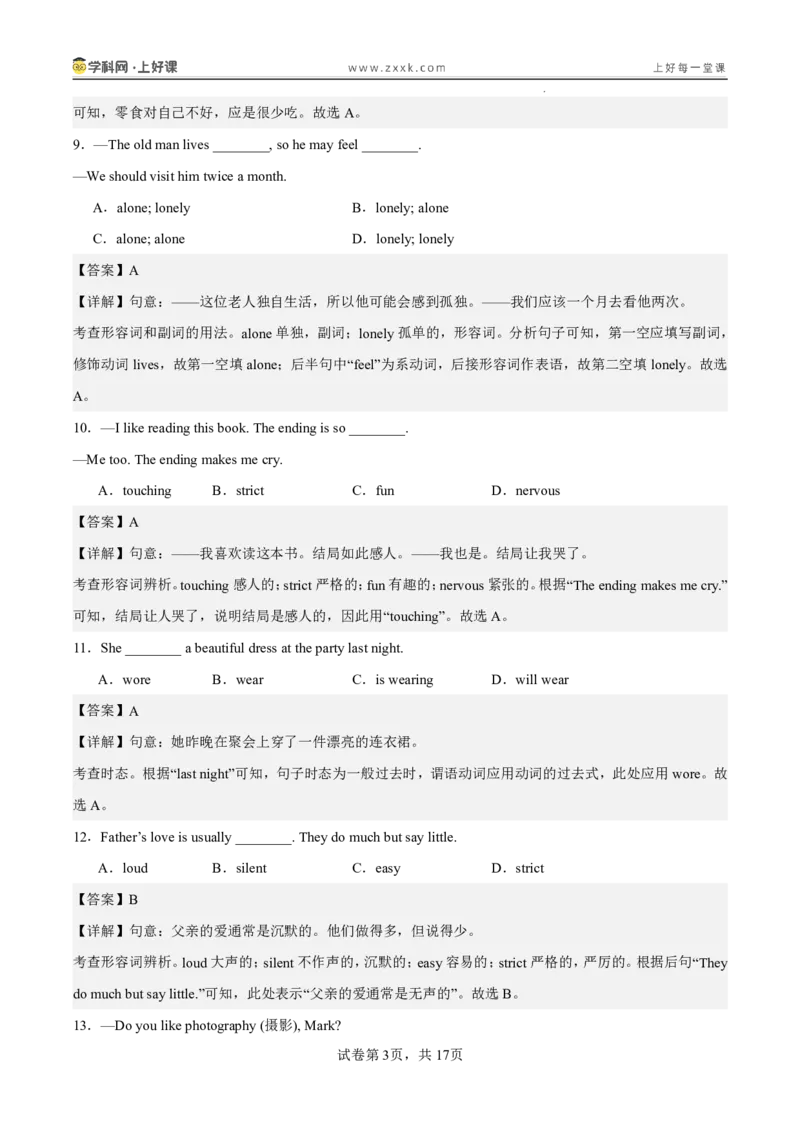 《七年级英语上册Unit3（暑假单元自测）（解析版）_26秋小学初中各机构教辅大合集（一本、教材帮、阳光同学、王朝霞、实验班、小典中点、上分卷、白欧、课堂笔记等等）_单元自测》第3页预览