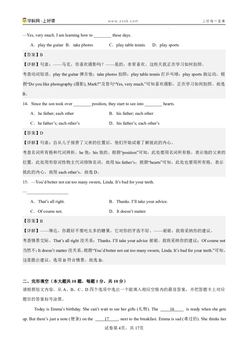《七年级英语上册Unit3（暑假单元自测）（解析版）_26秋小学初中各机构教辅大合集（一本、教材帮、阳光同学、王朝霞、实验班、小典中点、上分卷、白欧、课堂笔记等等）_单元自测》第4页预览