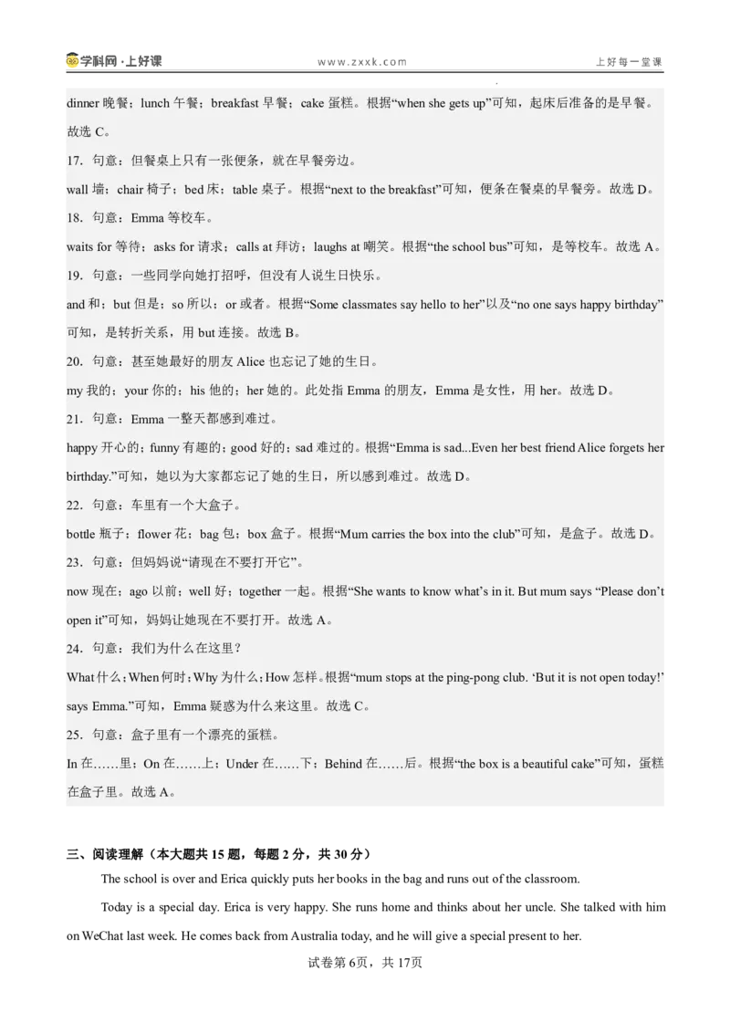 《七年级英语上册Unit3（暑假单元自测）（解析版）_26秋小学初中各机构教辅大合集（一本、教材帮、阳光同学、王朝霞、实验班、小典中点、上分卷、白欧、课堂笔记等等）_单元自测》第6页预览