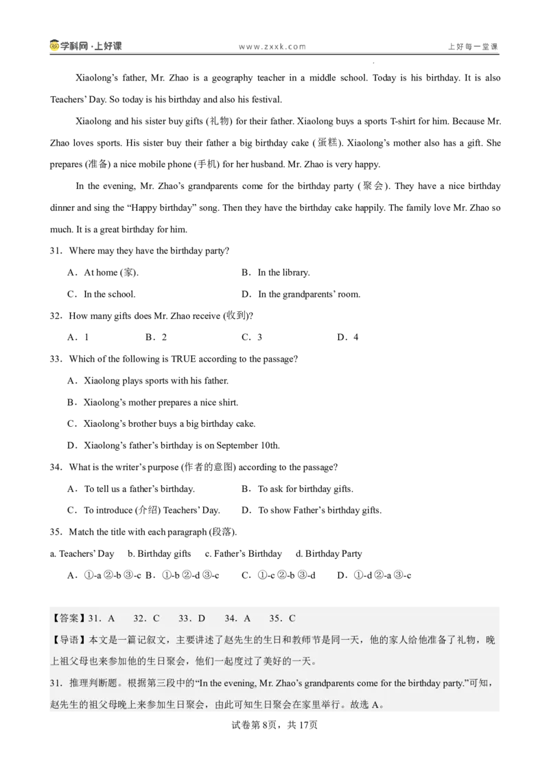 《七年级英语上册Unit3（暑假单元自测）（解析版）_26秋小学初中各机构教辅大合集（一本、教材帮、阳光同学、王朝霞、实验班、小典中点、上分卷、白欧、课堂笔记等等）_单元自测》第8页预览