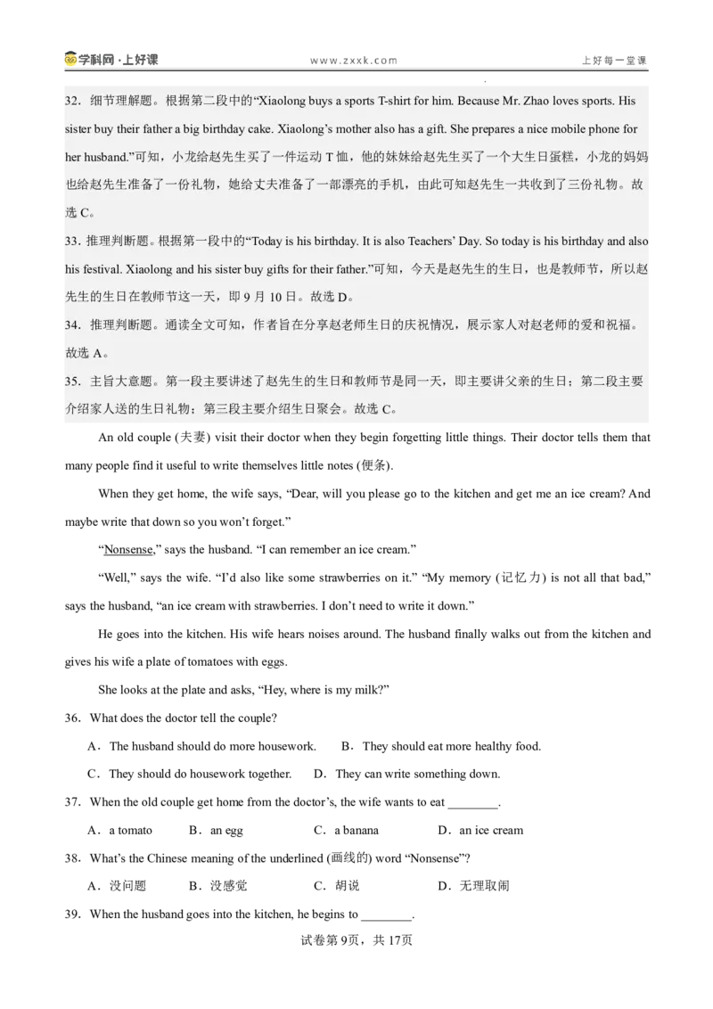 《七年级英语上册Unit3（暑假单元自测）（解析版）_26秋小学初中各机构教辅大合集（一本、教材帮、阳光同学、王朝霞、实验班、小典中点、上分卷、白欧、课堂笔记等等）_单元自测》第9页预览