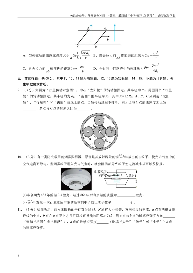 《物理（福建卷）（考试版A4）_04-物理-高考总复习_专项复习_2025年_2025年高考第一二三次模拟卷（多地区）物理_2025年高考物理第一次模拟卷24套》第4页预览