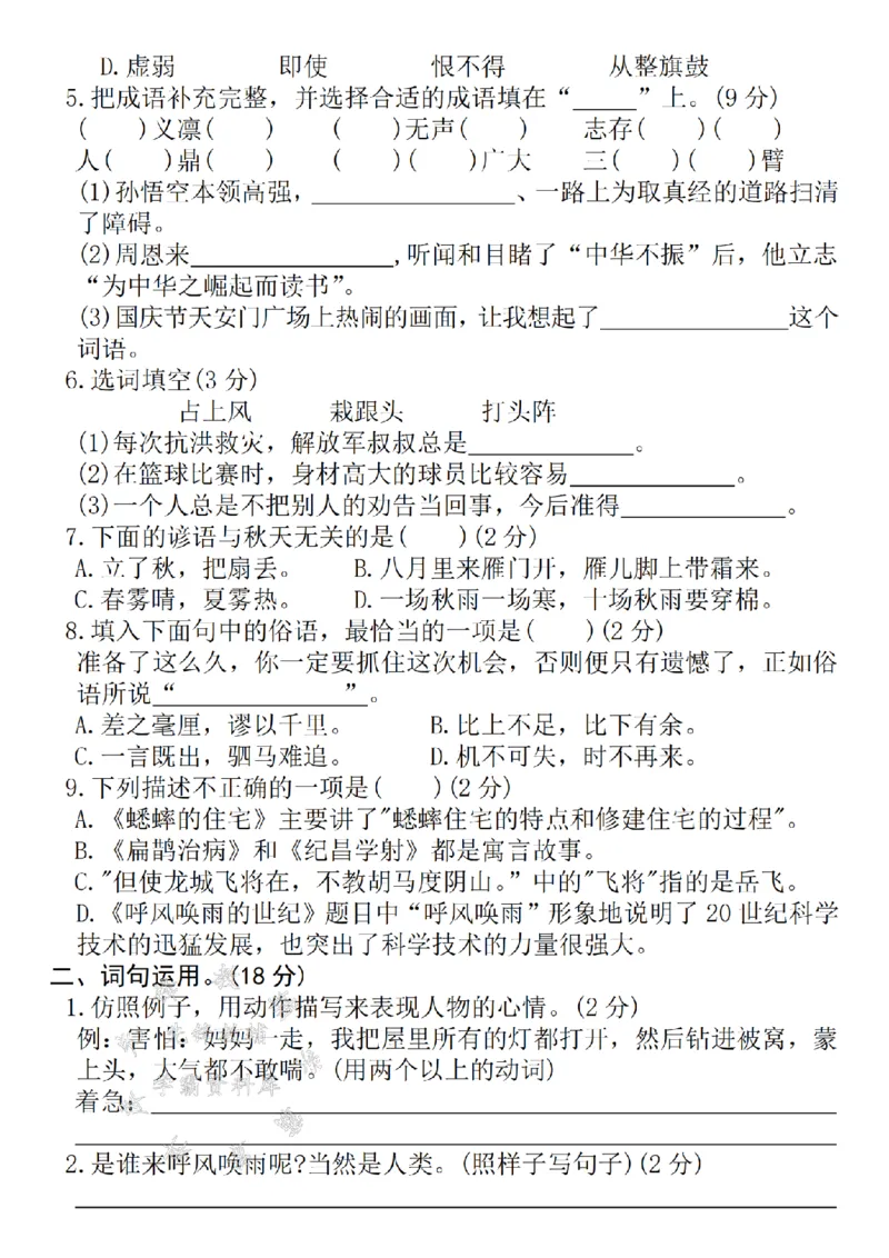 《24年四上语文期末拔尖检测卷--梅须逊雪三分白SY_4年级上册同步教辅_4上-语文_四上语文单元＋期中＋期末卷_四上语文期末卷》第2页预览
