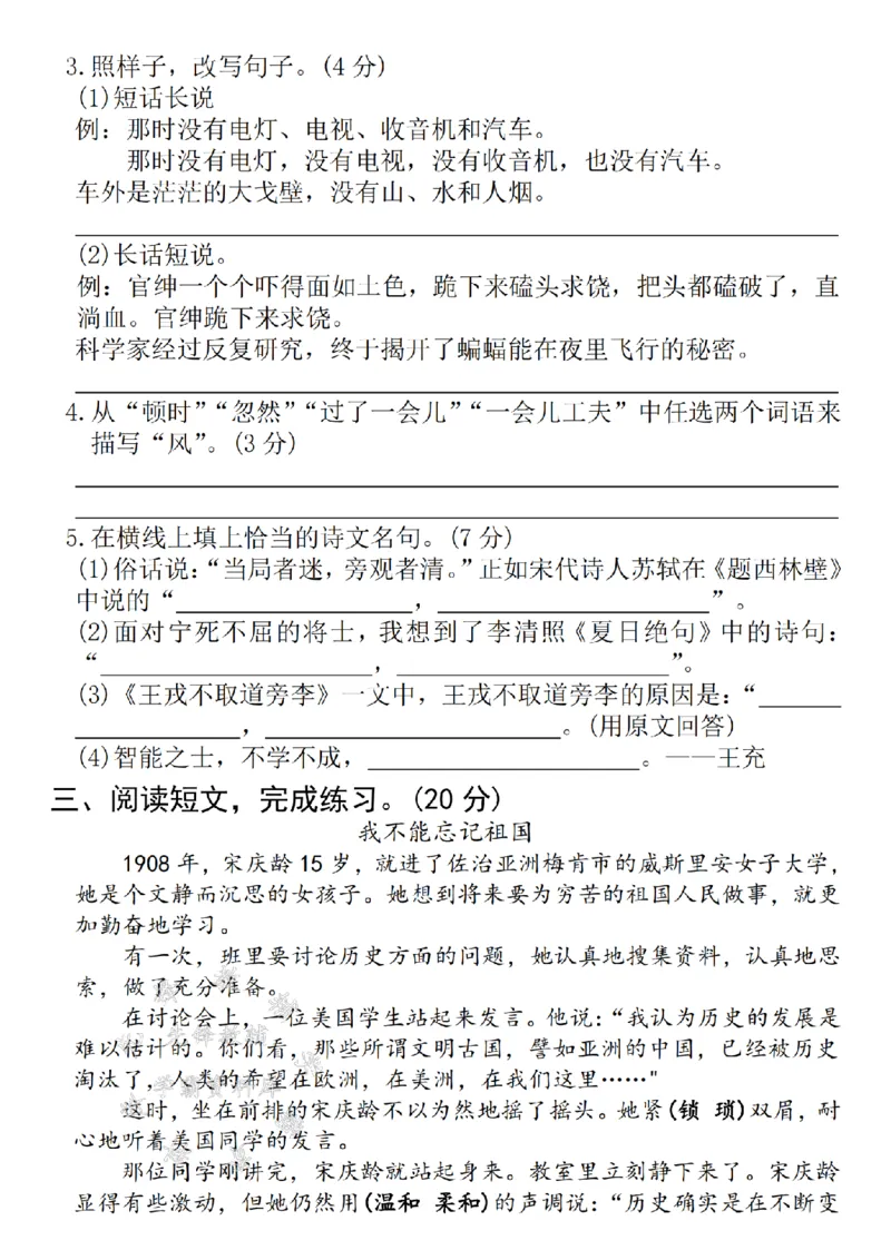 《24年四上语文期末拔尖检测卷--梅须逊雪三分白SY_4年级上册同步教辅_4上-语文_四上语文单元＋期中＋期末卷_四上语文期末卷》第3页预览