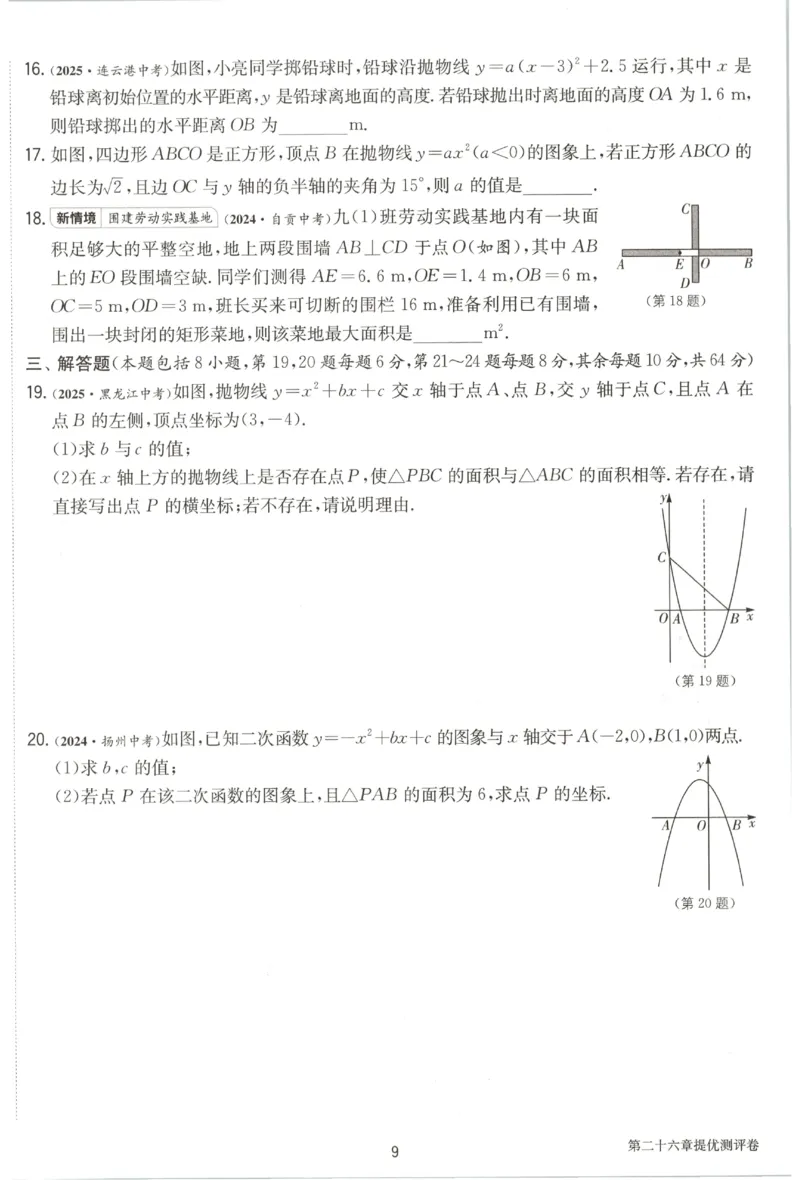 《2026秋《初中数学•实验班提优训练》测评卷9上(人教)A4_2027版初中《实验班提优训练》9年级上册（数学）（人教）》第10页预览