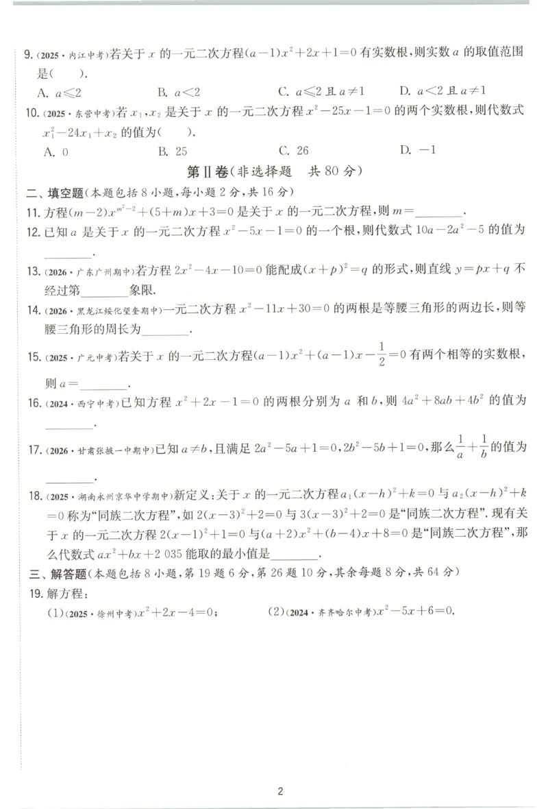 《2026秋《初中数学•实验班提优训练》测评卷9上(人教)A4_2027版初中《实验班提优训练》9年级上册（数学）（人教）》第3页预览