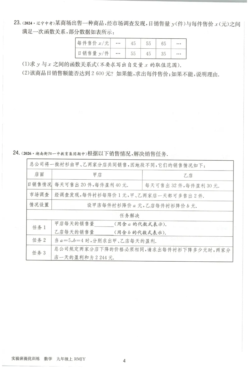 《2026秋《初中数学•实验班提优训练》测评卷9上(人教)A4_2027版初中《实验班提优训练》9年级上册（数学）（人教）》第5页预览