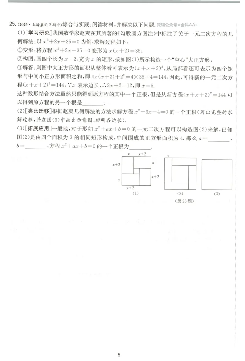 《2026秋《初中数学•实验班提优训练》测评卷9上(人教)A4_2027版初中《实验班提优训练》9年级上册（数学）（人教）》第6页预览