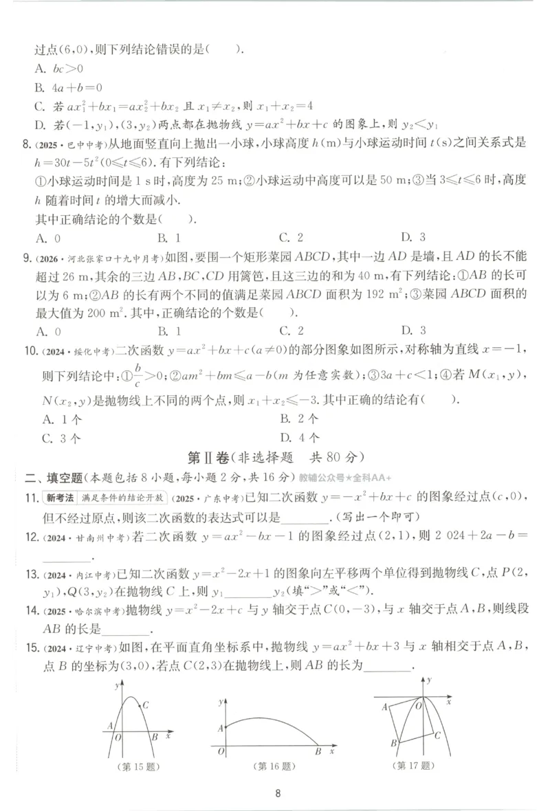 《2026秋《初中数学•实验班提优训练》测评卷9上(人教)A4_2027版初中《实验班提优训练》9年级上册（数学）（人教）》第9页预览