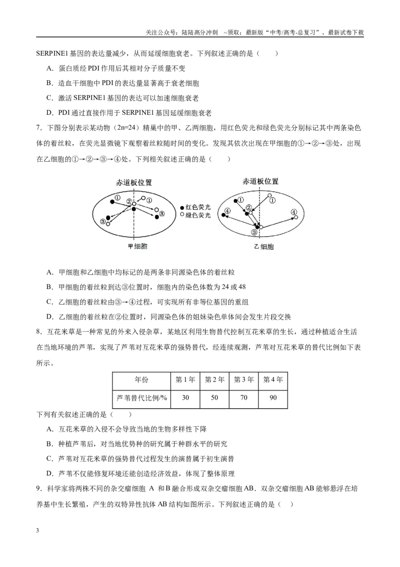 《模拟卷05（福建专用）（考试版）_06-生物-高考总复习_专项复习_2025年_2025年高考生物模拟卷（福建专用）8套》第3页预览