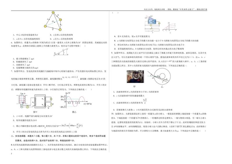《物理（山西、陕西、青海、宁夏卷）（考试版A3）_04-物理-高考总复习_二轮复习_2025年_2025年高考物理第二次模拟卷25套_物理(陕西、山西、宁夏、青海卷）》第2页预览