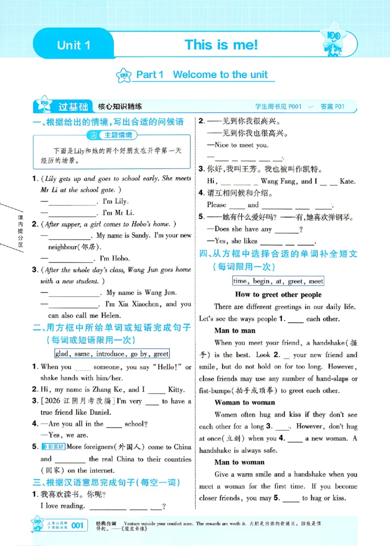 《主书_26秋小学初中各机构教辅大合集（一本、教材帮、阳光同学、王朝霞、实验班、小典中点、上分卷、白欧、课堂笔记等等）_26秋初中教辅资料_26秋初中《一遍过》_589》第1页预览