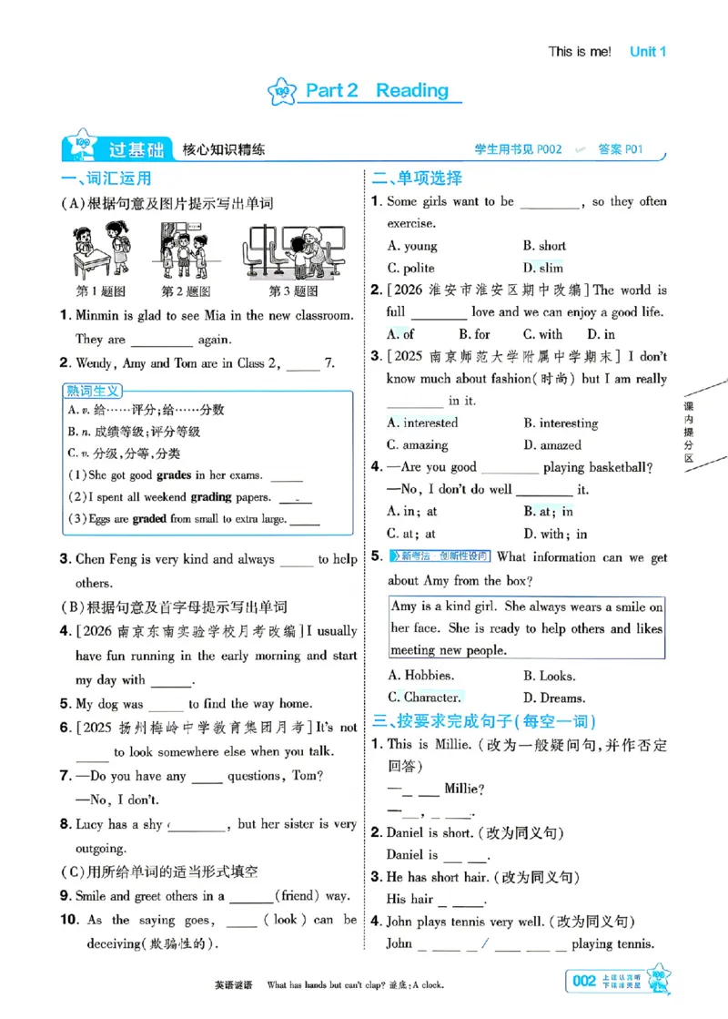 《主书_26秋小学初中各机构教辅大合集（一本、教材帮、阳光同学、王朝霞、实验班、小典中点、上分卷、白欧、课堂笔记等等）_26秋初中教辅资料_26秋初中《一遍过》_589》第2页预览
