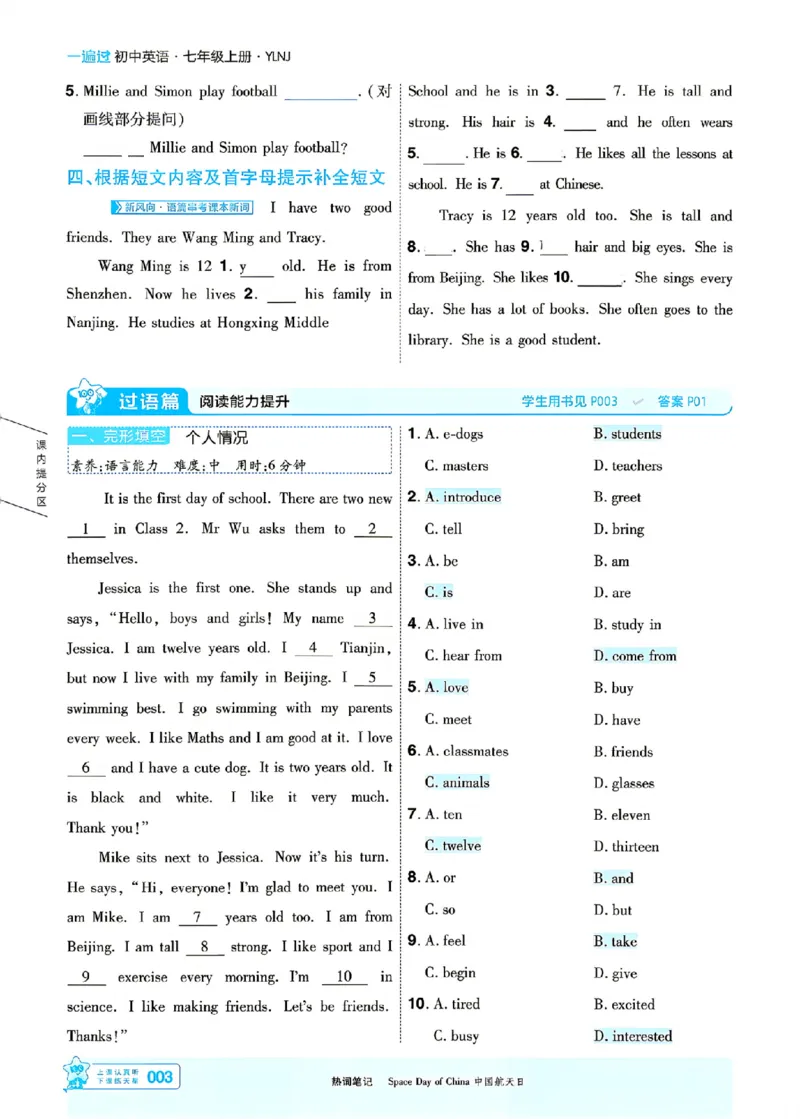 《主书_26秋小学初中各机构教辅大合集（一本、教材帮、阳光同学、王朝霞、实验班、小典中点、上分卷、白欧、课堂笔记等等）_26秋初中教辅资料_26秋初中《一遍过》_589》第3页预览