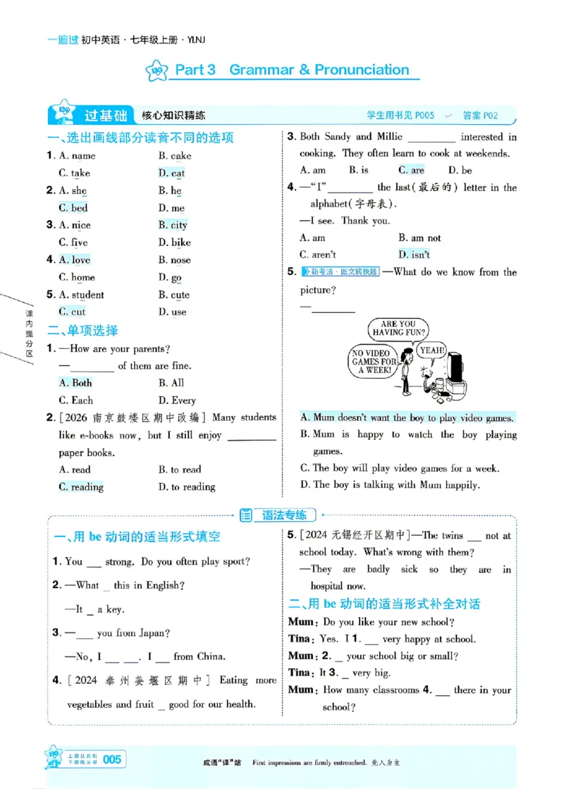 《主书_26秋小学初中各机构教辅大合集（一本、教材帮、阳光同学、王朝霞、实验班、小典中点、上分卷、白欧、课堂笔记等等）_26秋初中教辅资料_26秋初中《一遍过》_589》第5页预览