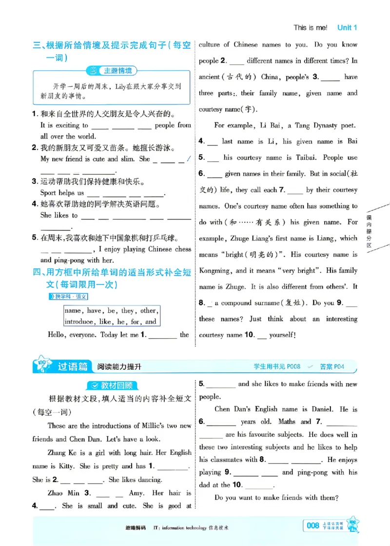 《主书_26秋小学初中各机构教辅大合集（一本、教材帮、阳光同学、王朝霞、实验班、小典中点、上分卷、白欧、课堂笔记等等）_26秋初中教辅资料_26秋初中《一遍过》_589》第8页预览