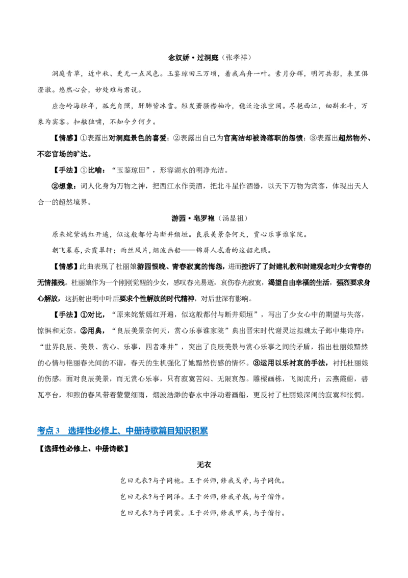 《清单02古代诗歌鉴赏必考必背干货知识（知识清单）2026年高考语文终极冲刺讲练测_三轮冲刺_2026年试卷教辅资源等多个文件》第9页预览