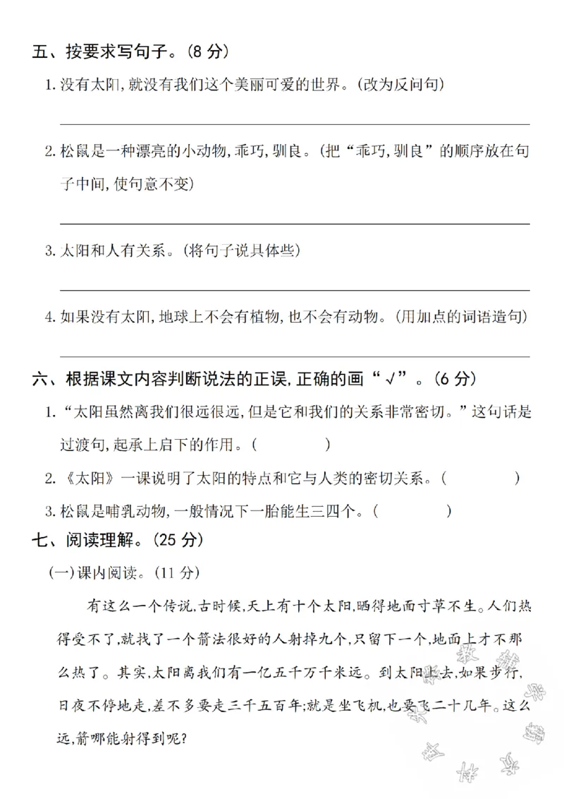 《24年秋五年级上册语文第五单元拔尖测试卷-驯良-SY_5年级上册同步教辅_5上语文_五上语文单元+期中+期末卷_五上语文单元卷》第2页预览