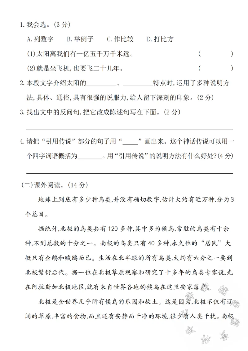 《24年秋五年级上册语文第五单元拔尖测试卷-驯良-SY_5年级上册同步教辅_5上语文_五上语文单元+期中+期末卷_五上语文单元卷》第3页预览
