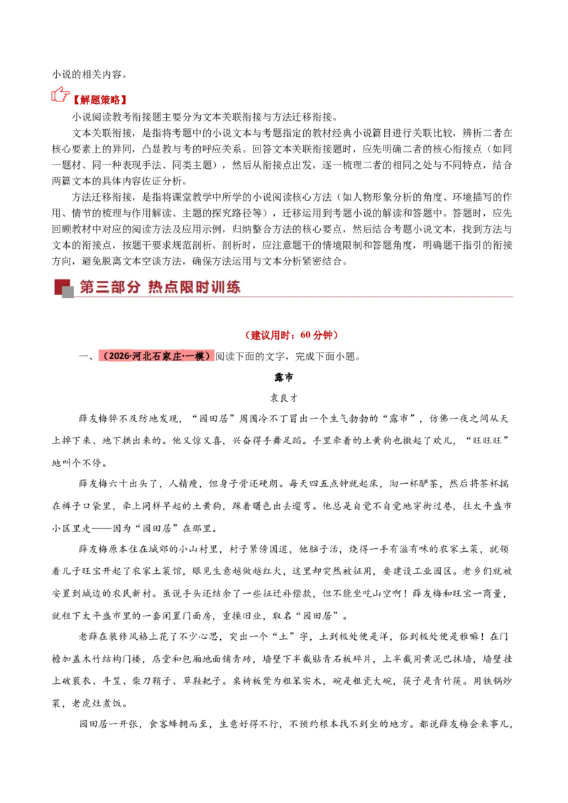 《热点02教考衔接题（热点专练）（全国通用）（训练版）_专项复习_2026年-语文专项复习_2026年高考语文重难点讲义专练（新高考通用）-G102_2026版》第2页预览