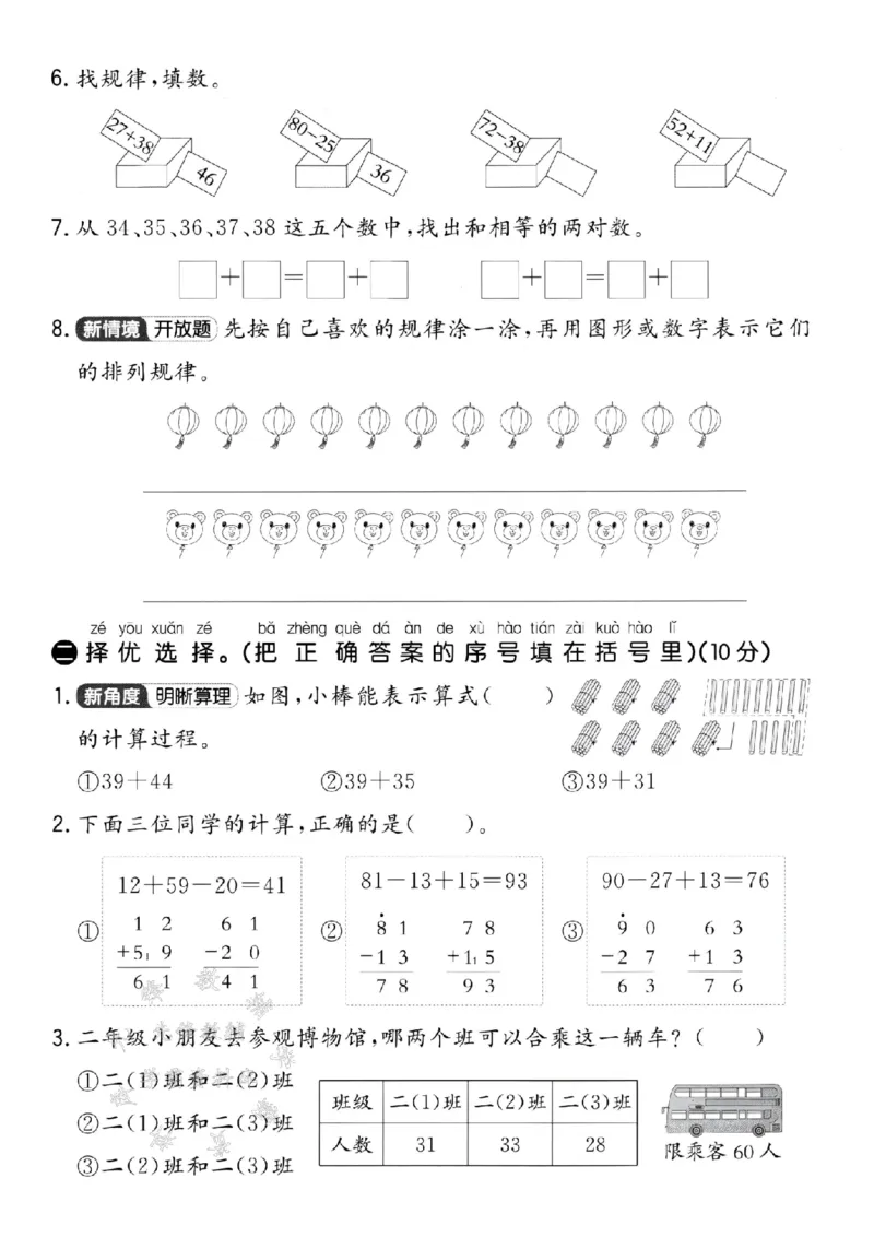 《25学年青岛54一下数学第四单元拔高测试卷-61比SY_1年级下册同步教辅_1下-数学_一下数学-单元+期中+期末试卷_数学-青岛54版资料》第2页预览