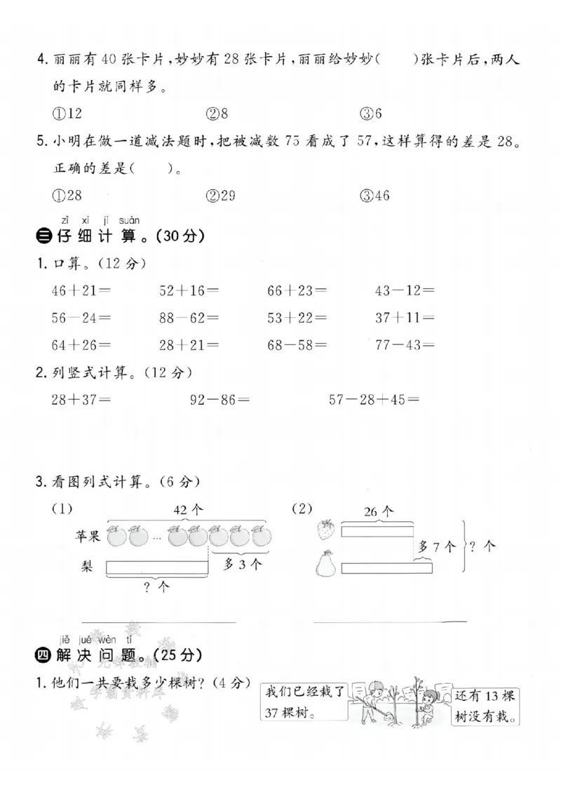 《25学年青岛54一下数学第四单元拔高测试卷-61比SY_1年级下册同步教辅_1下-数学_一下数学-单元+期中+期末试卷_数学-青岛54版资料》第3页预览