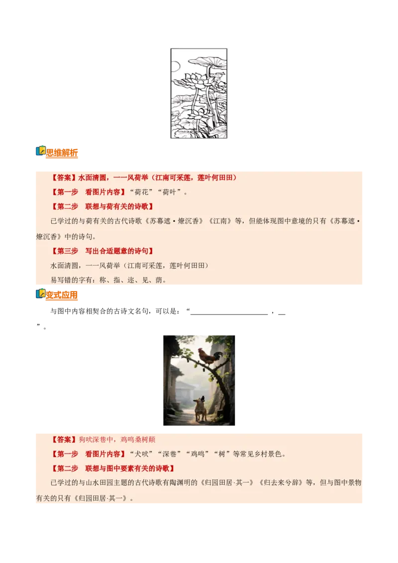 《清单02名篇名句默写（开放型默写与图文转换新题型）（知识·方法·能力清单）（全国通用）（学生版）(1)_二轮复习_2026年-语文二轮复习_2026年高考语文二轮复习知识清单（全国通用）-G448》第6页预览