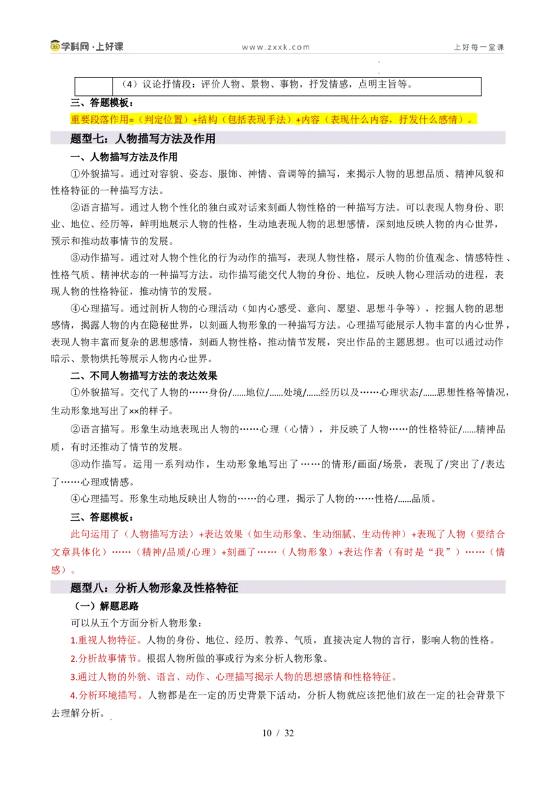 《专题03记叙文阅读与说明文阅读（暑假复习讲义）（原卷版）_26秋小学初中各机构教辅大合集（一本、教材帮、阳光同学、王朝霞、实验班、小典中点、上分卷、白欧、课堂笔记等等）》第10页预览