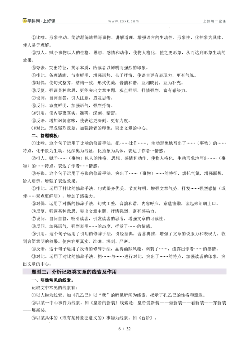 《专题03记叙文阅读与说明文阅读（暑假复习讲义）（原卷版）_26秋小学初中各机构教辅大合集（一本、教材帮、阳光同学、王朝霞、实验班、小典中点、上分卷、白欧、课堂笔记等等）》第6页预览