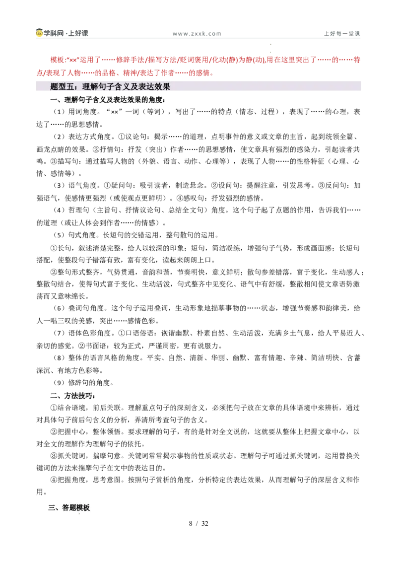 《专题03记叙文阅读与说明文阅读（暑假复习讲义）（原卷版）_26秋小学初中各机构教辅大合集（一本、教材帮、阳光同学、王朝霞、实验班、小典中点、上分卷、白欧、课堂笔记等等）》第8页预览