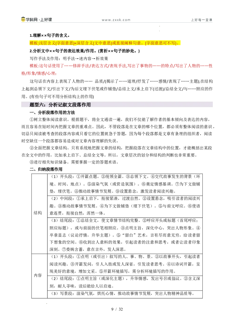 《专题03记叙文阅读与说明文阅读（暑假复习讲义）（原卷版）_26秋小学初中各机构教辅大合集（一本、教材帮、阳光同学、王朝霞、实验班、小典中点、上分卷、白欧、课堂笔记等等）》第9页预览