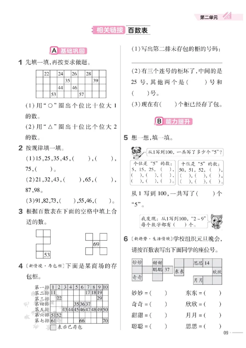 《25春一下QD63数学一课一练SY_1年级下册同步教辅_1下-数学_一下数学-单元+期中+期末试卷_数学-青岛63版资料》第10页预览