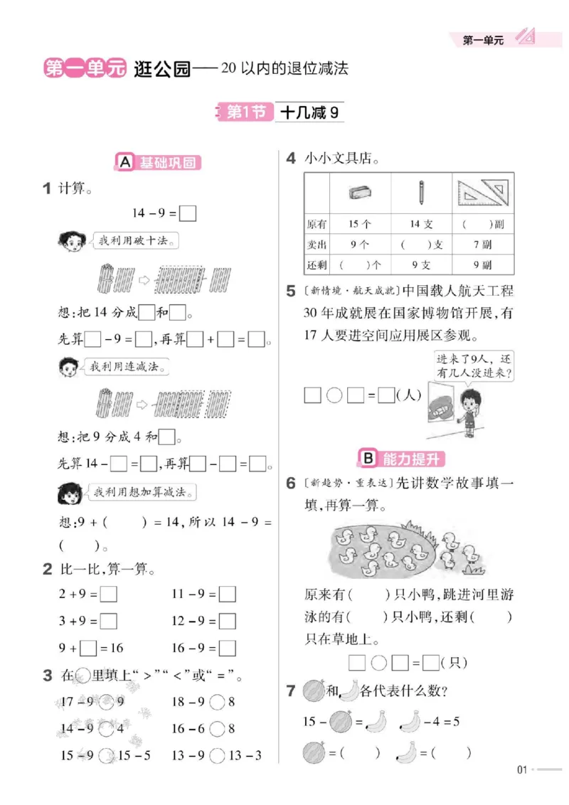 《25春一下QD63数学一课一练SY_1年级下册同步教辅_1下-数学_一下数学-单元+期中+期末试卷_数学-青岛63版资料》第2页预览