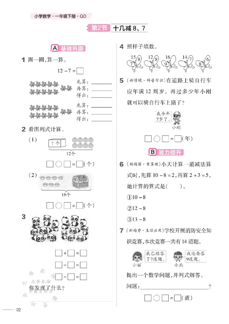 《25春一下QD63数学一课一练SY_1年级下册同步教辅_1下-数学_一下数学-单元+期中+期末试卷_数学-青岛63版资料》第3页预览