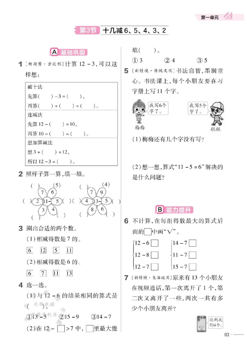 《25春一下QD63数学一课一练SY_1年级下册同步教辅_1下-数学_一下数学-单元+期中+期末试卷_数学-青岛63版资料》第4页预览