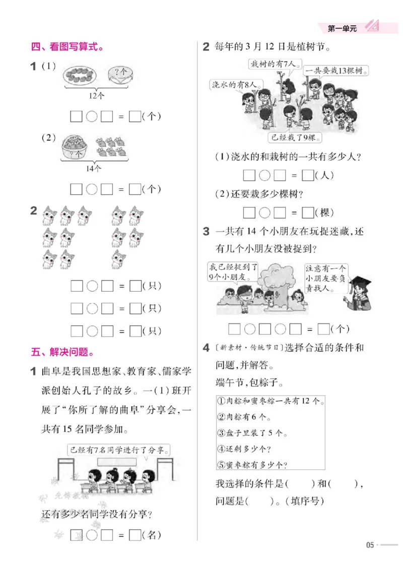 《25春一下QD63数学一课一练SY_1年级下册同步教辅_1下-数学_一下数学-单元+期中+期末试卷_数学-青岛63版资料》第6页预览