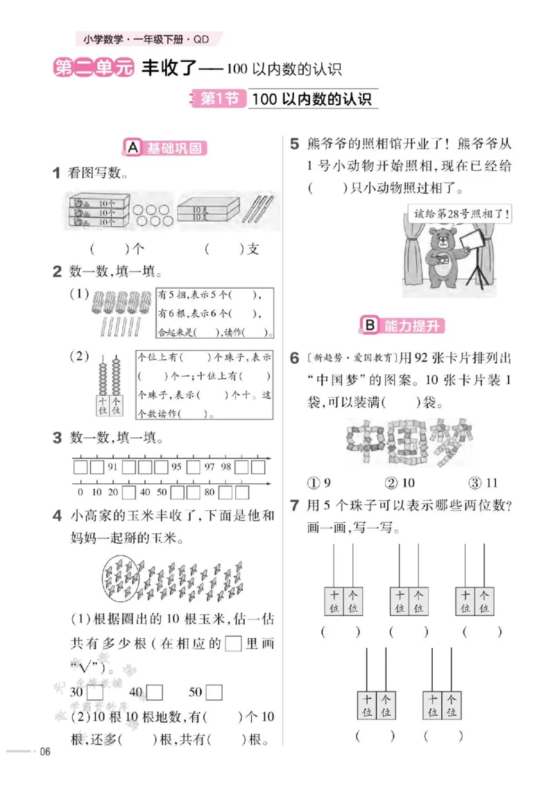《25春一下QD63数学一课一练SY_1年级下册同步教辅_1下-数学_一下数学-单元+期中+期末试卷_数学-青岛63版资料》第7页预览