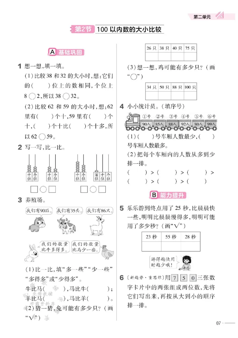 《25春一下QD63数学一课一练SY_1年级下册同步教辅_1下-数学_一下数学-单元+期中+期末试卷_数学-青岛63版资料》第8页预览
