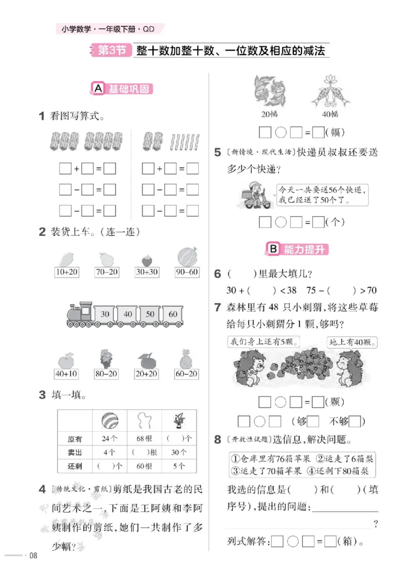 《25春一下QD63数学一课一练SY_1年级下册同步教辅_1下-数学_一下数学-单元+期中+期末试卷_数学-青岛63版资料》第9页预览